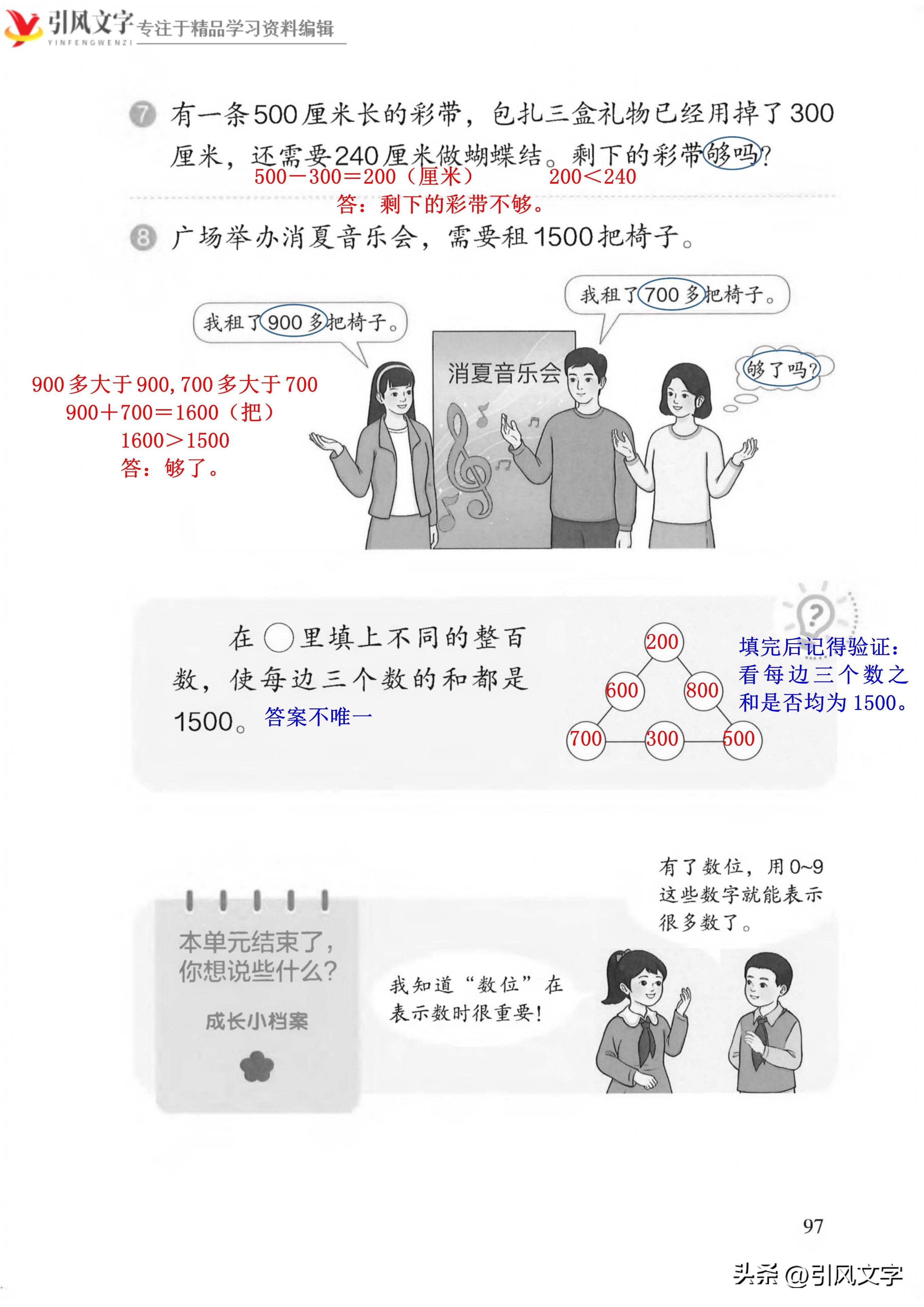 人教版二年级下数学万以内认识,二年级数学下册整千数的认识