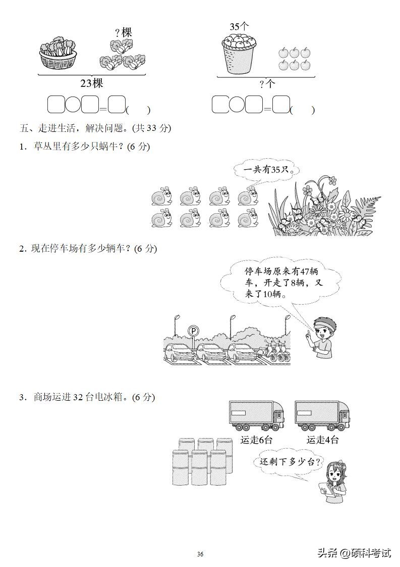 一年级数学下册期末考试卷人教版,一年级数学下册复习卷答案