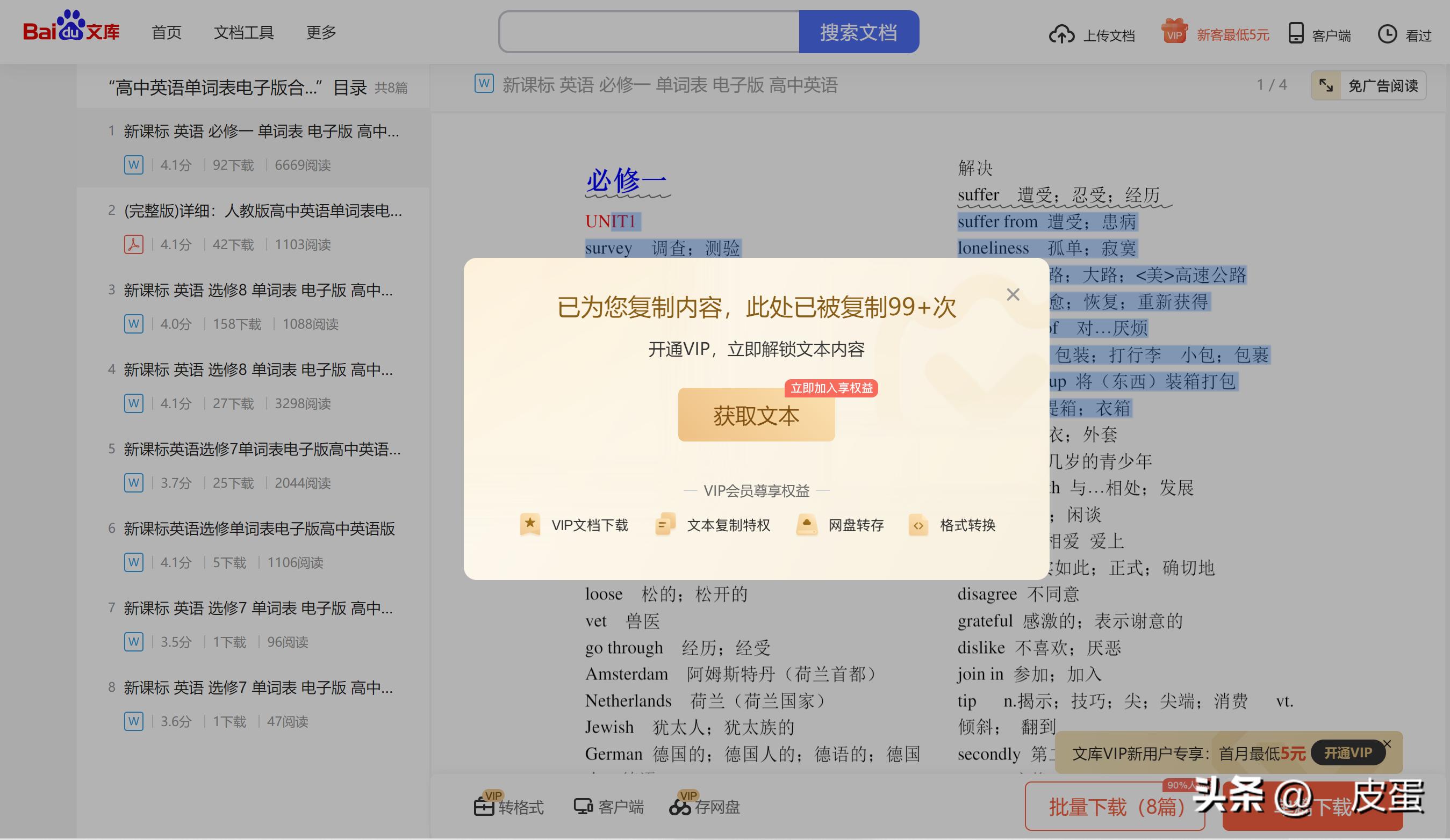 百度文档不能继续阅读怎么办,百度vip文档如何免费复制到word