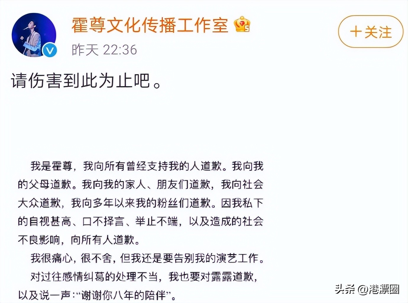 港星塌鼻梁事件,港星道歉名场面