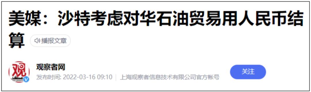 沙特的石油美元,买沙特石油用美元还是人民币