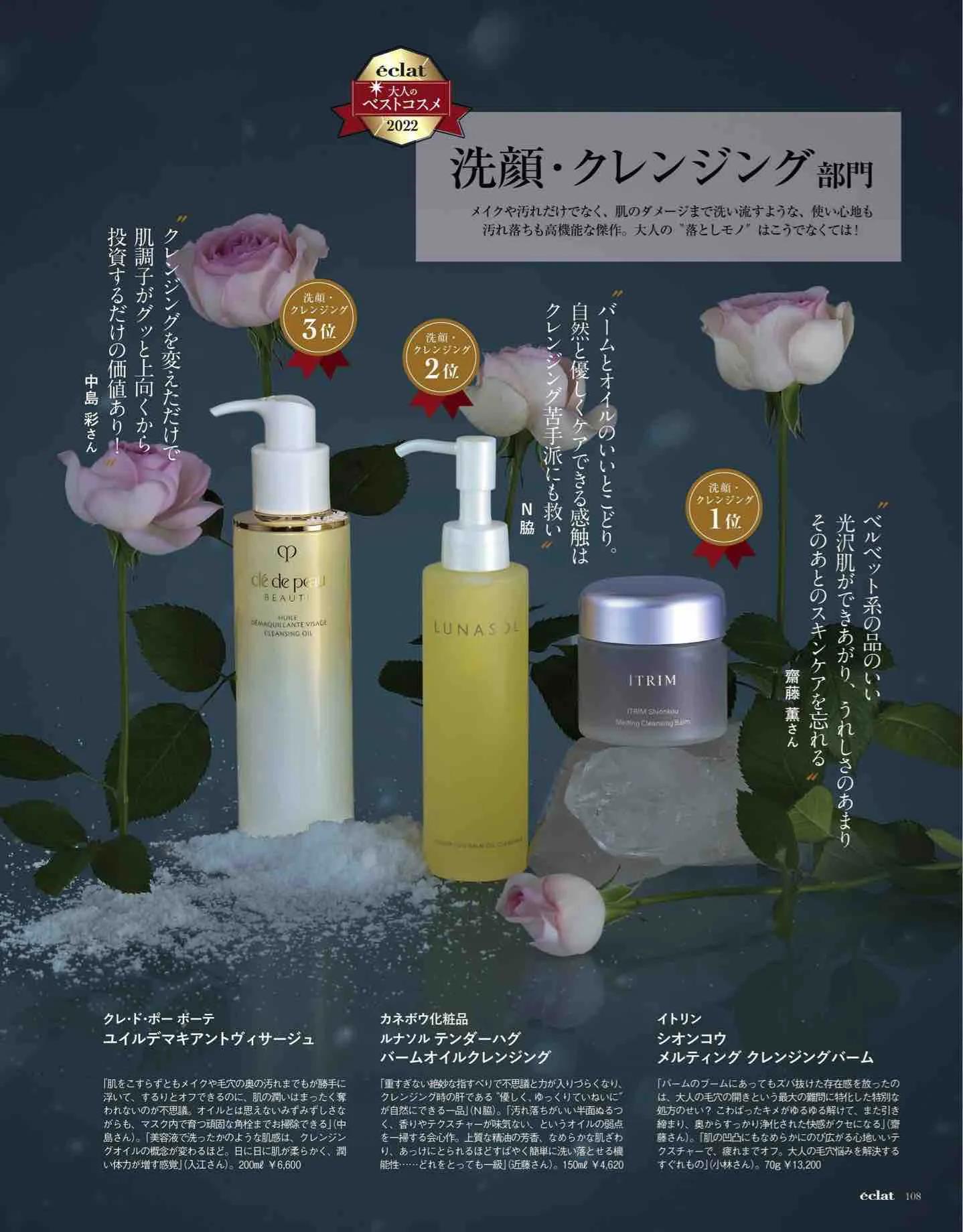 日本时尚杂志《eclat》2023/1