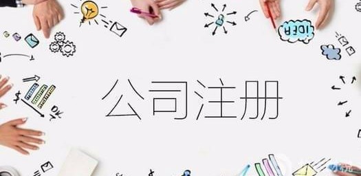 注册一家1000万公司需要多少费用,自己注册一家公司都有什么成本呢