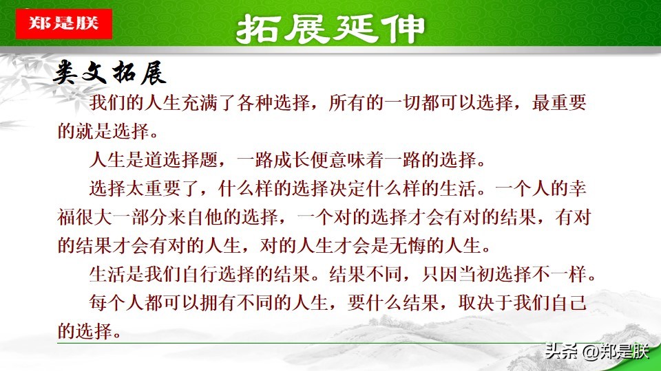 八语下第15课《我一生中的重要抉择》原文+诵读+知识点+课件+习题