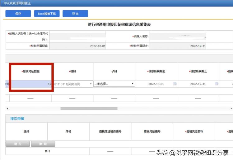 印花税按季申报操作指引,印花税最新申报流程全部