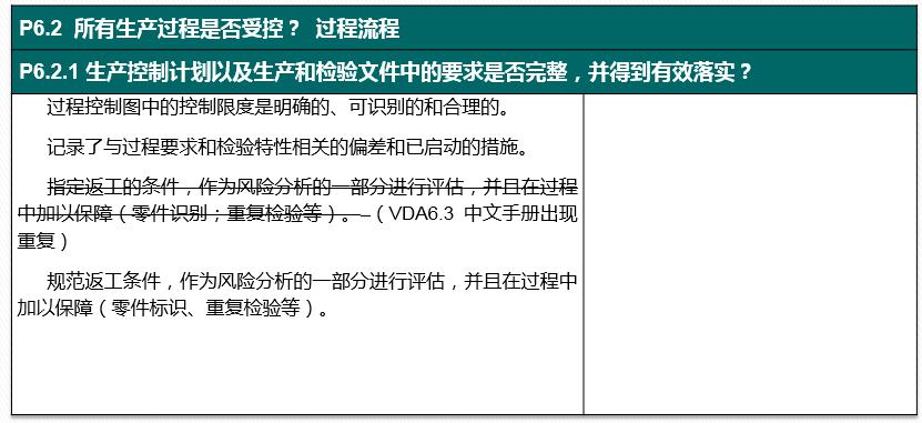 vda6.32023版跟2016版的区别,vda6.32023版有审核过程吗