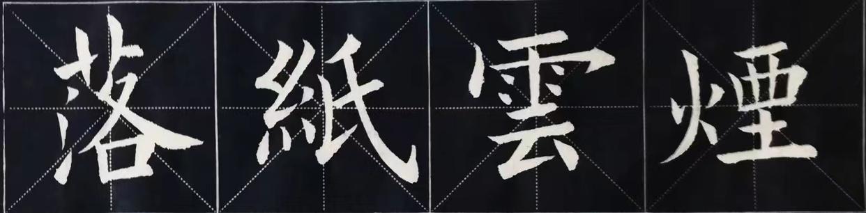 古人评价书法等级的词语,古人评论书法作品成语