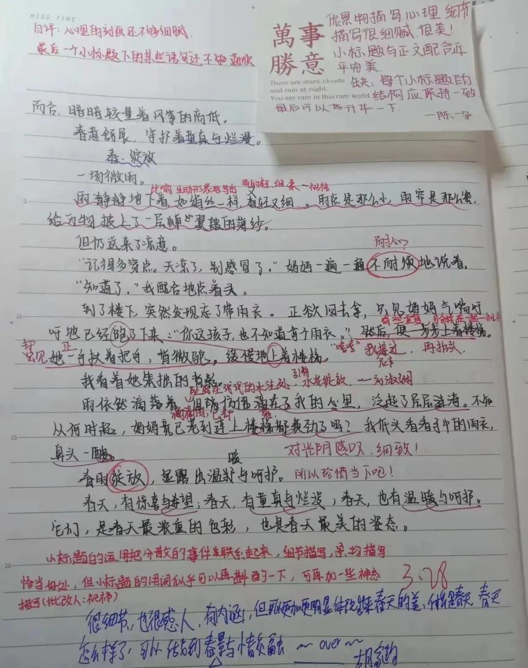 萍老师带你走进——作文修改盛宴
