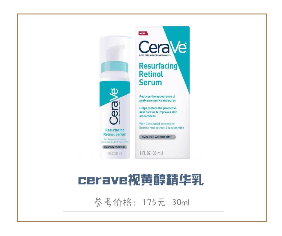 初级a醇怎么选,a醇入门护肤品