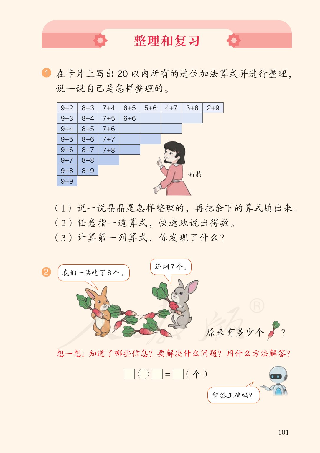 部编版一年级数学上册电子课本,北师大版一年级上册数学电子课本