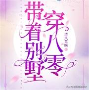 三本人气婚恋小说,恋爱观很正的小说推荐言情