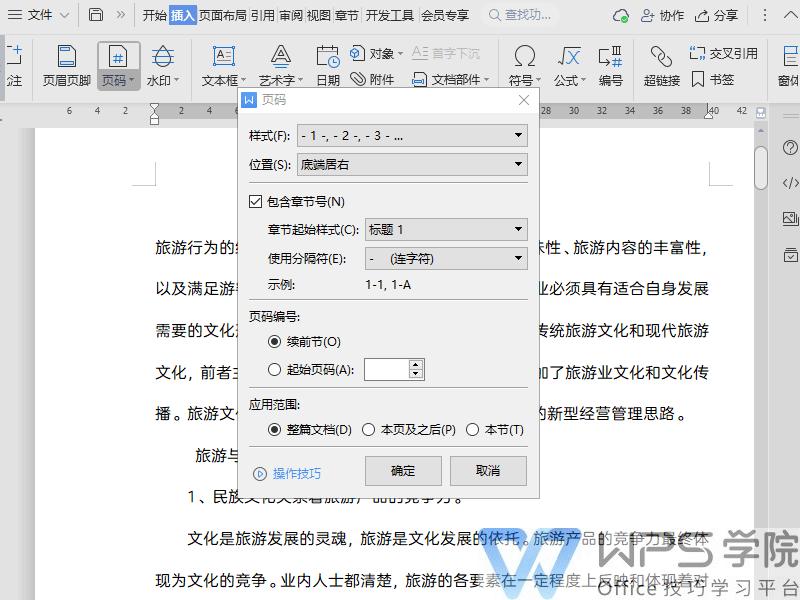 毕业论文排版课程设置页码从任意页开始