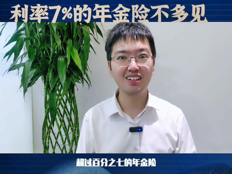 年化收益率5%以上的保险,年化收益率7%的理财