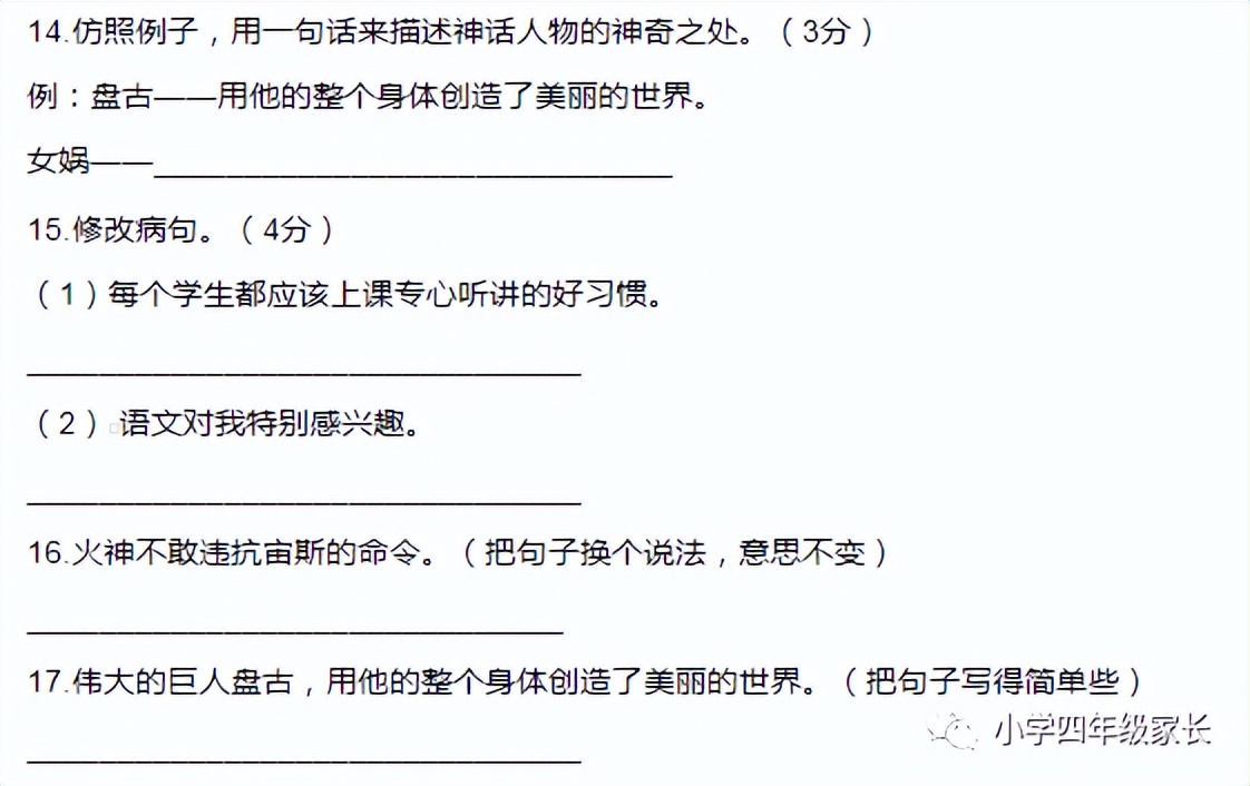 四年级语文上册第三单元句子练习,四年级语文第四单元练习题