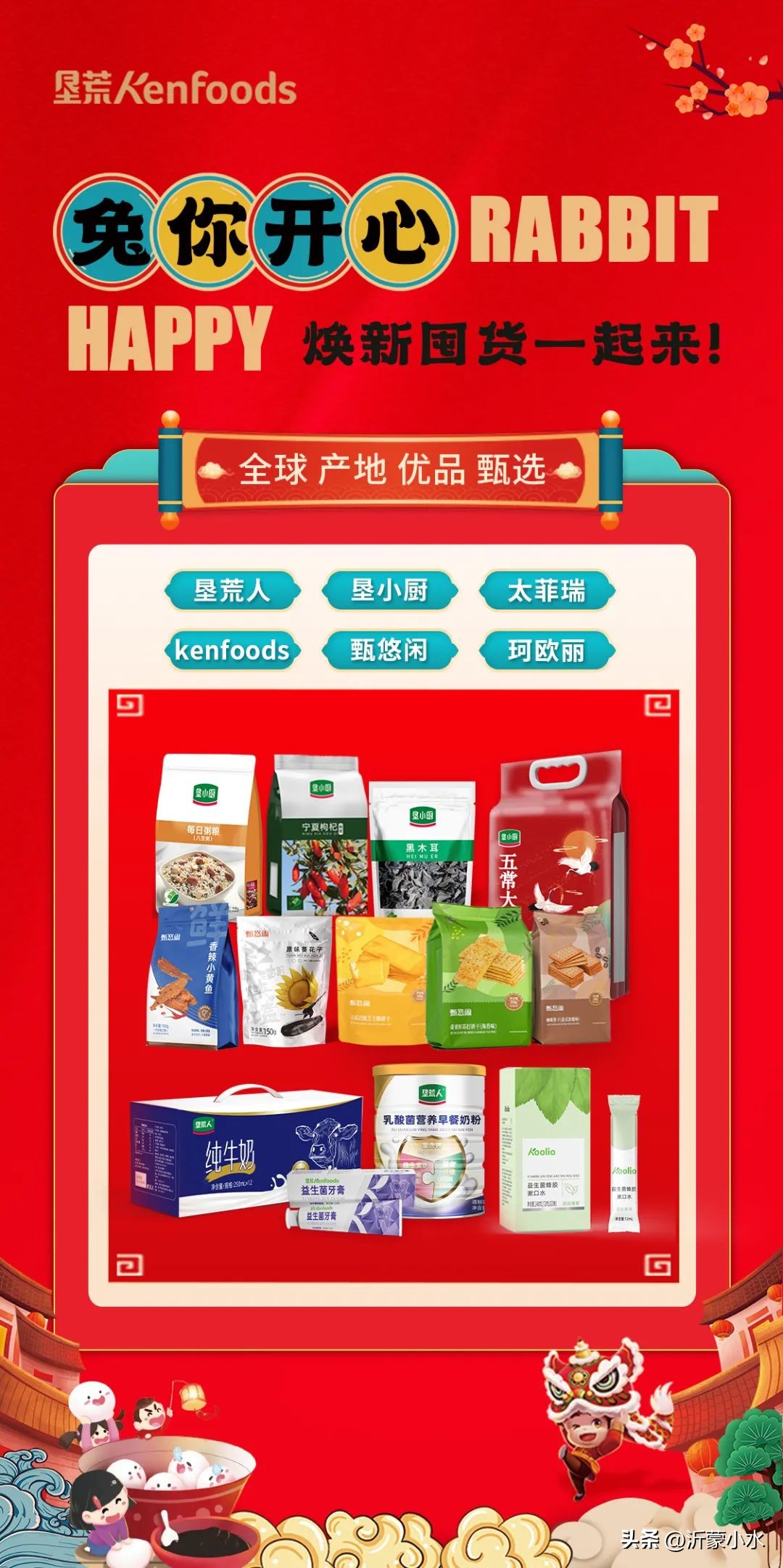 垦荒人临沂,年货节嗨购集市