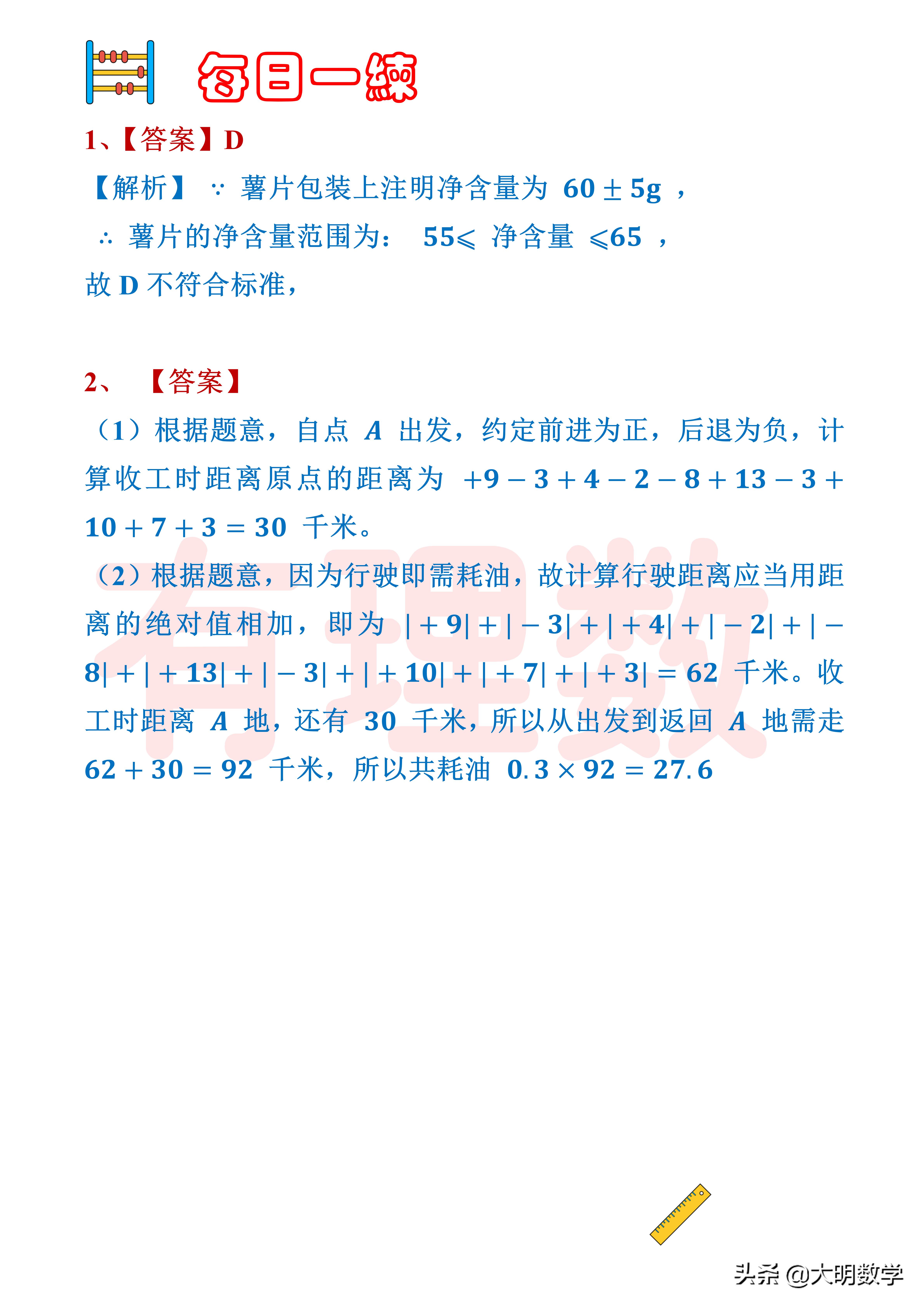复习正数和负数有理数讲解,数学有理数及其运算知识点总结