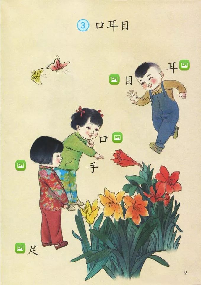 一年级上册识字3口耳目第三课时,一年级上册语文口耳目字写法课件