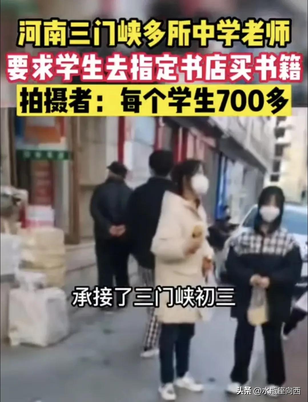 河南三门峡，指定书店购买资料，书店和老师之间，真的有猫腻吗？