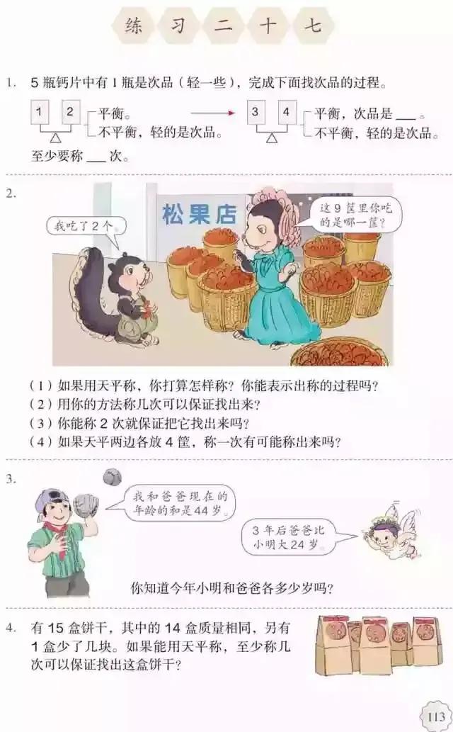 人教版小学数学（五年级下册）课本电子版寒假预习，快收藏