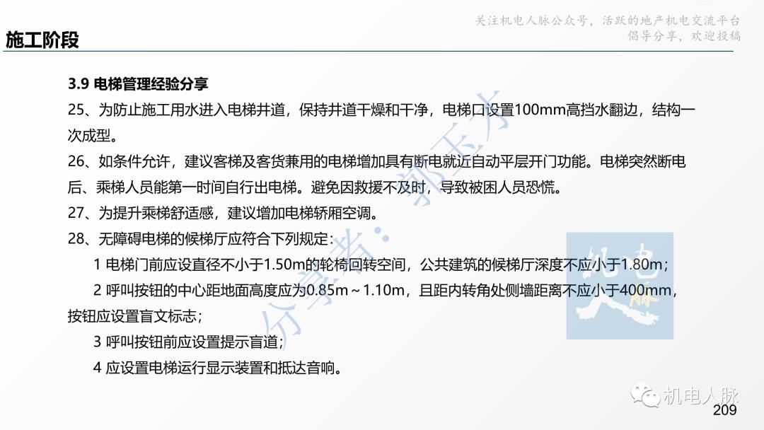 代建单位工程施工管理报告,代建施工过程管理中的措施