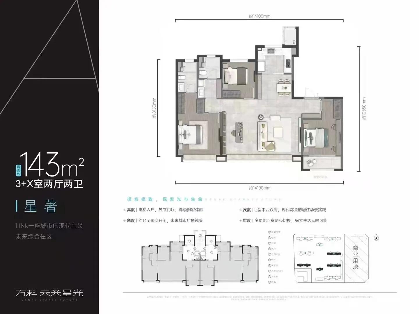 西安万科未来星光沣东,万科未来星光沣东