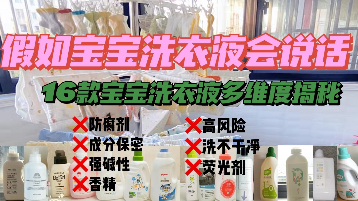 各品牌婴儿洗衣液成分,甘尼克婴儿洗衣液