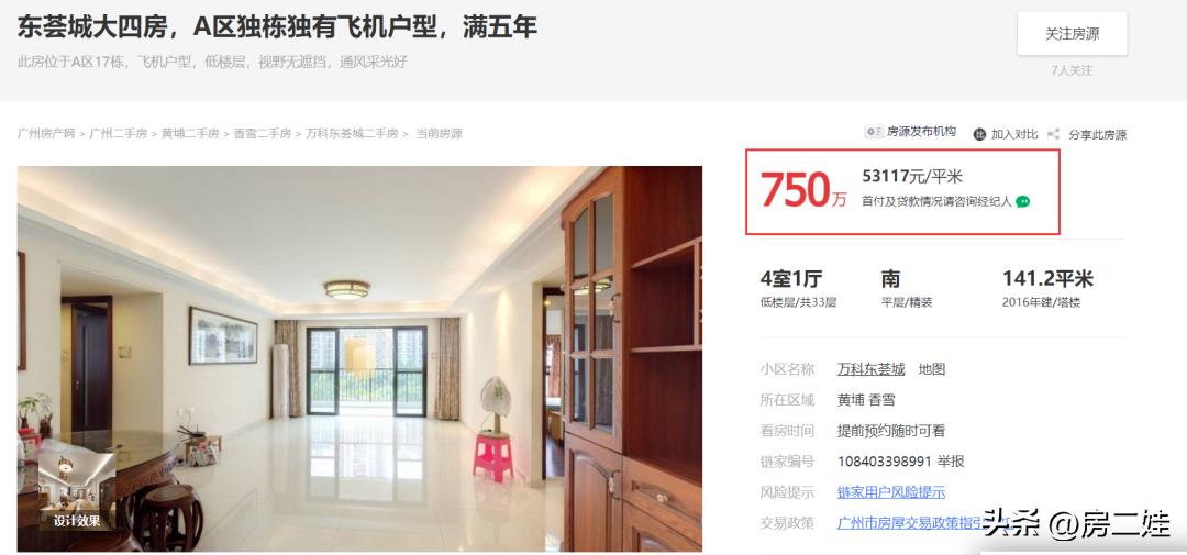 万科东荟城好房测评,万科东荟城哪个楼盘好