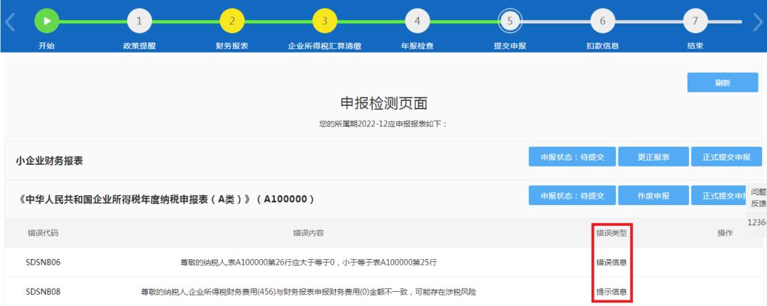 企业所得税网上纳税申报流程图解,企业所得税年度纳税申报入口
