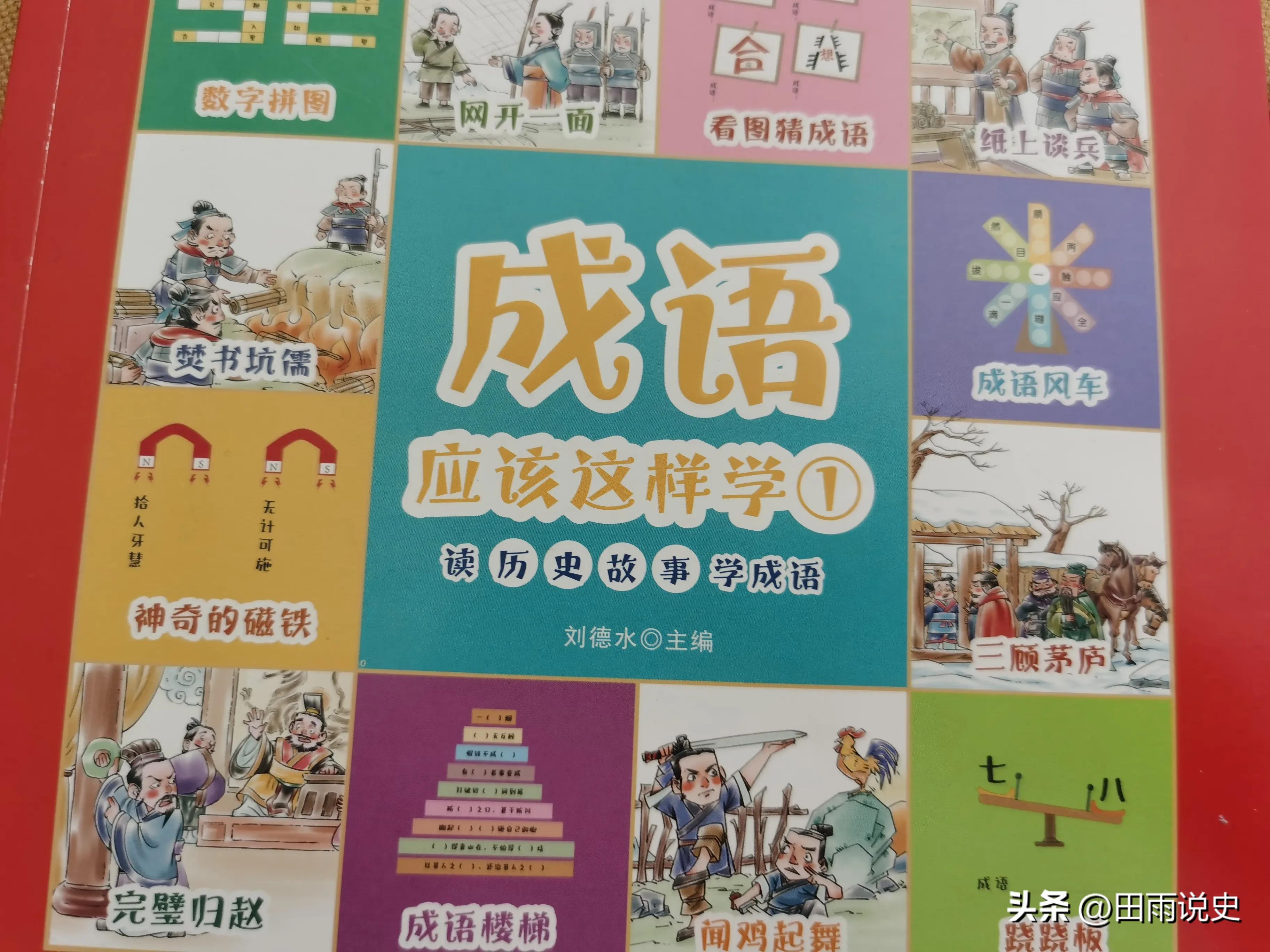 成语怎么学习简单又好学,读成语知识训练大全