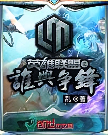 六本已完本的游戏类小说推荐,六本修仙小说