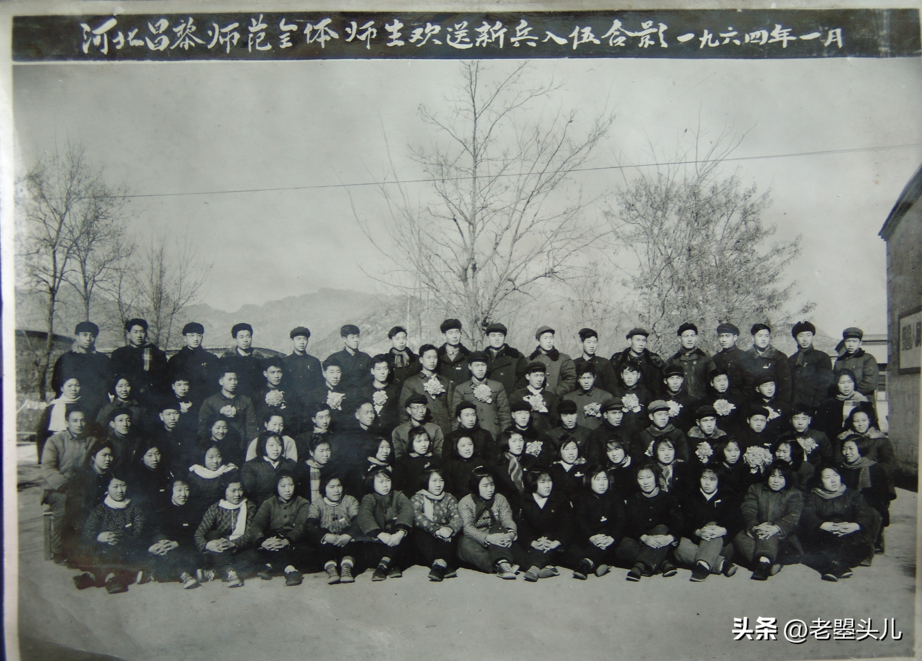 河北省昌黎师范学校简史「1979版」