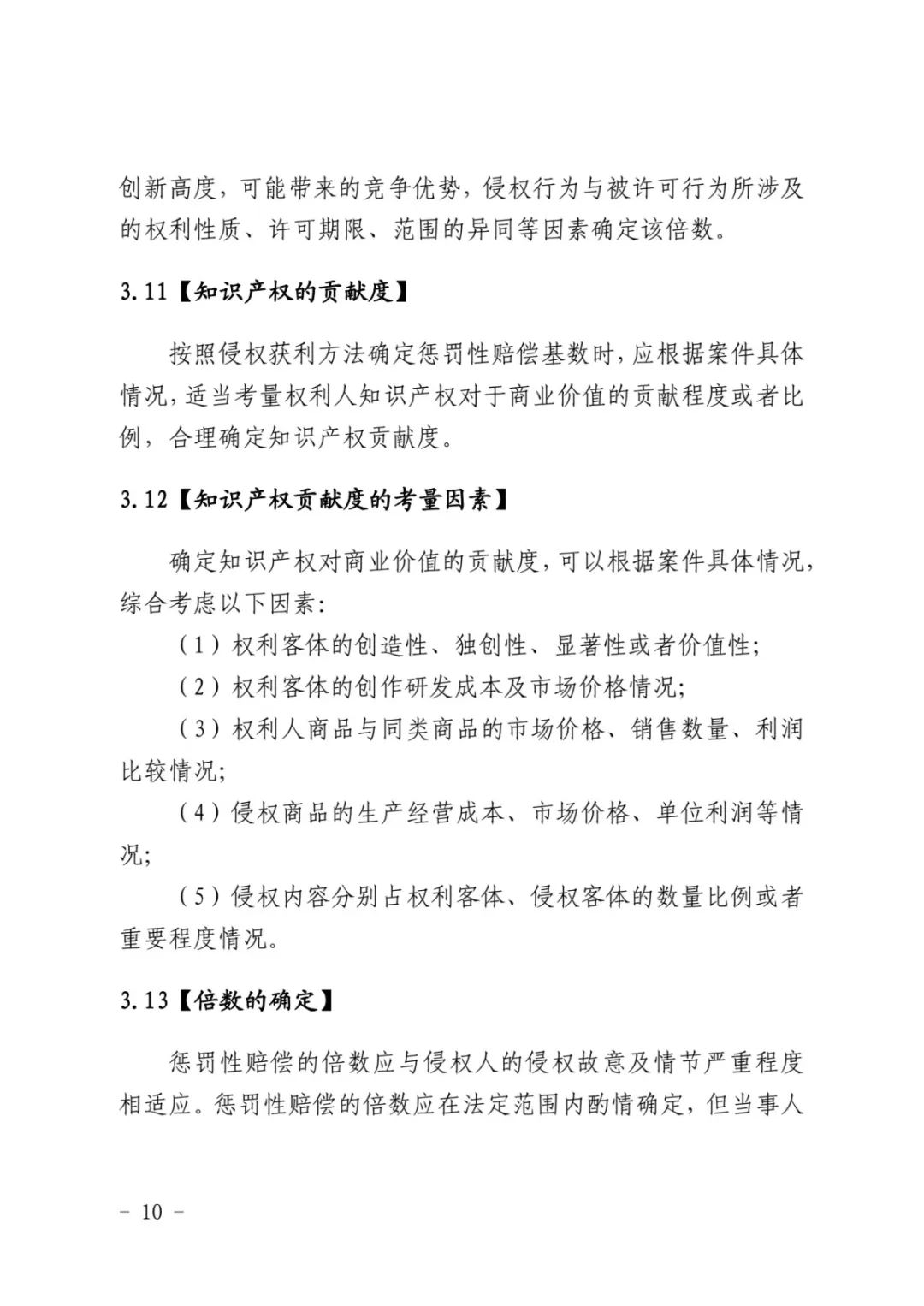 最高院关于知识产权惩罚性赔偿,侵害知识产权赔偿责任的赔偿原则