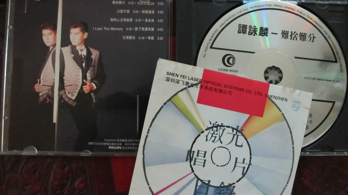 谭咏麟1995年专辑,难舍难分1990年春节晚会谭咏麟