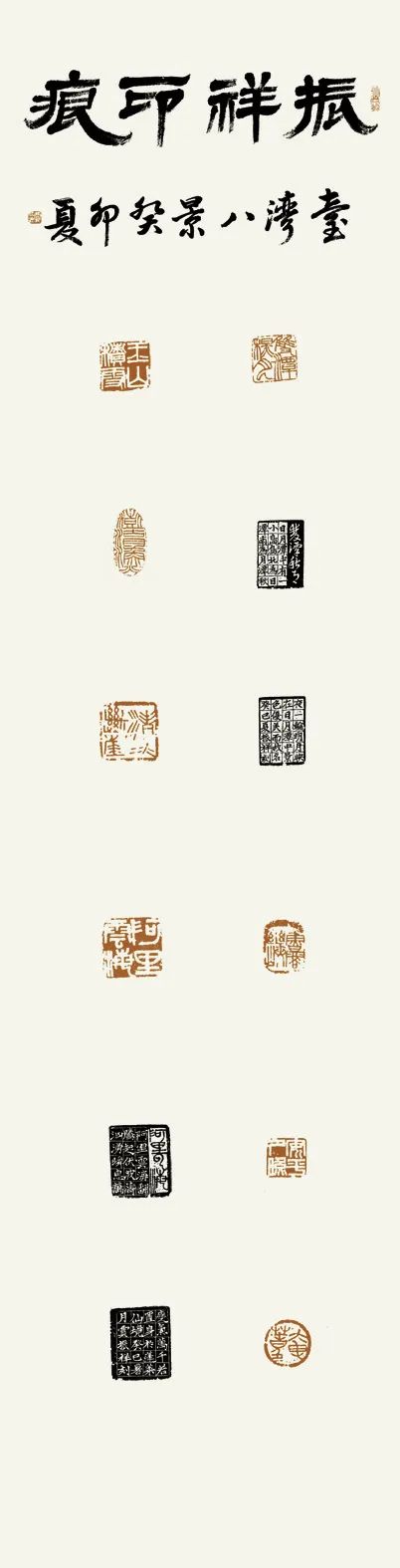 西泠印社建设120周年,西泠印社建社120周年