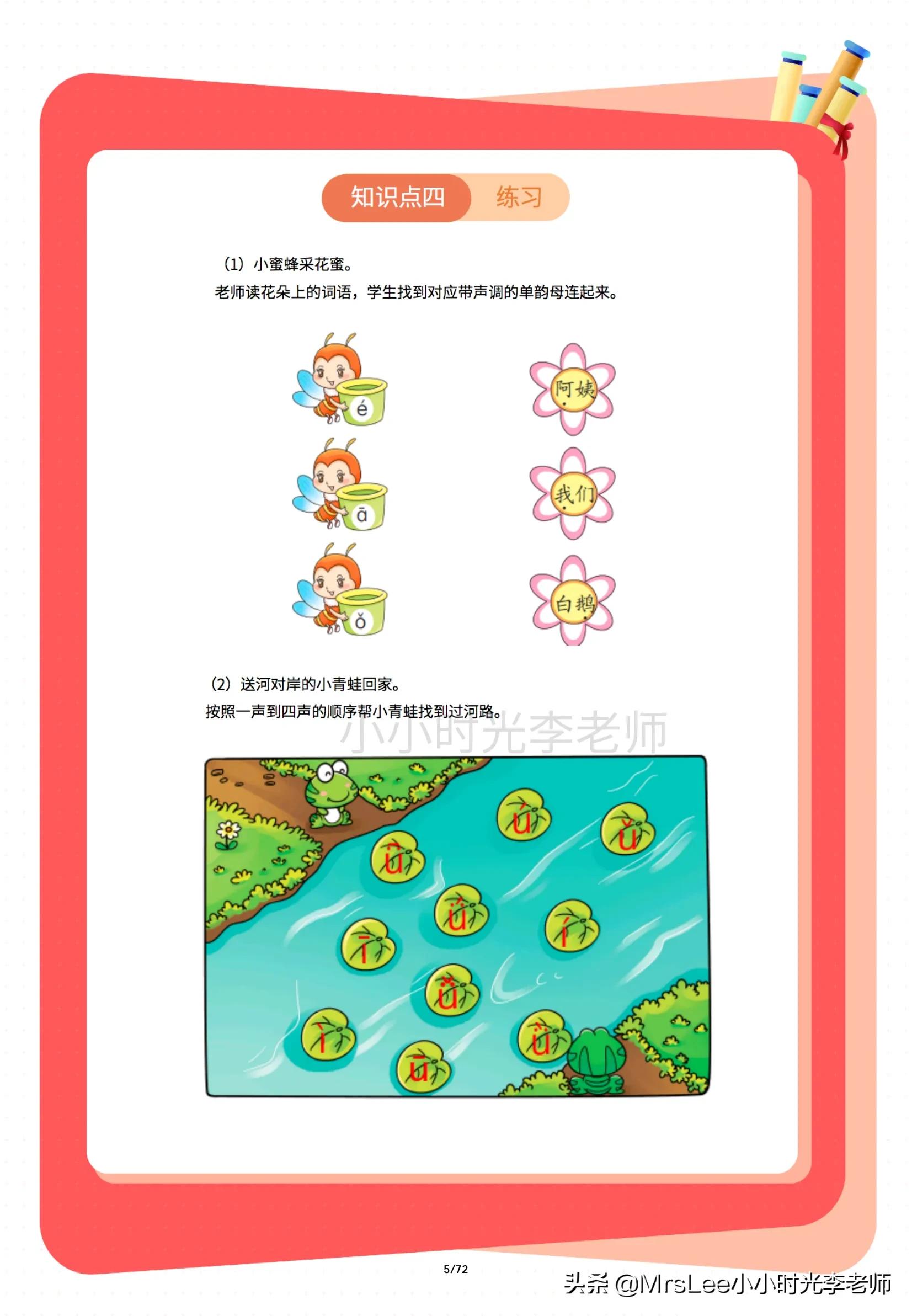 拼音班教学视频,拼音班的课程安排方案