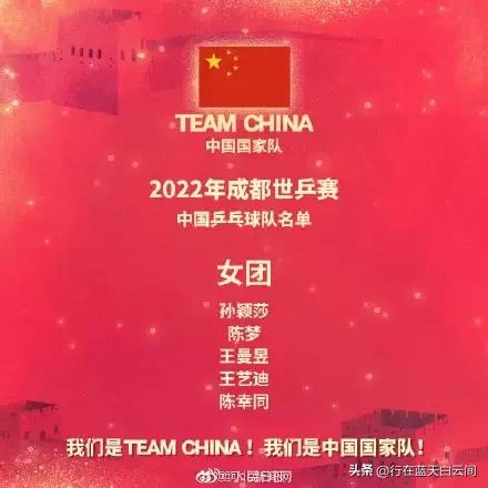 国乒成都世乒赛名单,国乒成都最新参赛名单