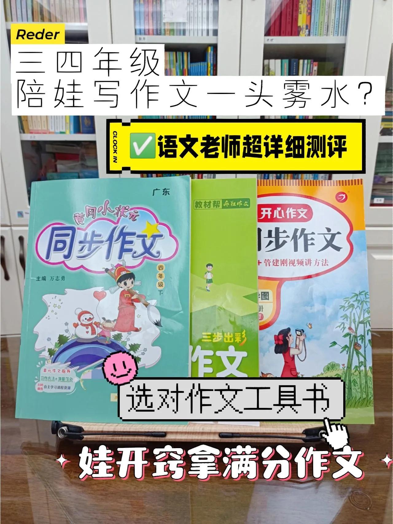 小学生教辅同步作文,小学生同步作文建议买吗