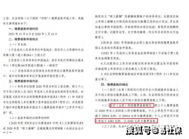 西安高新社保调整基数时间,西安高新社保2019年