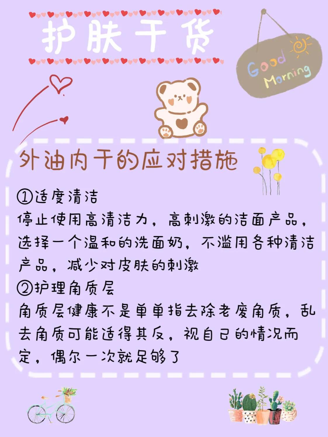 外油内干的皮肤如何正确应对,外油内干皮肤用什么卸妆最干净