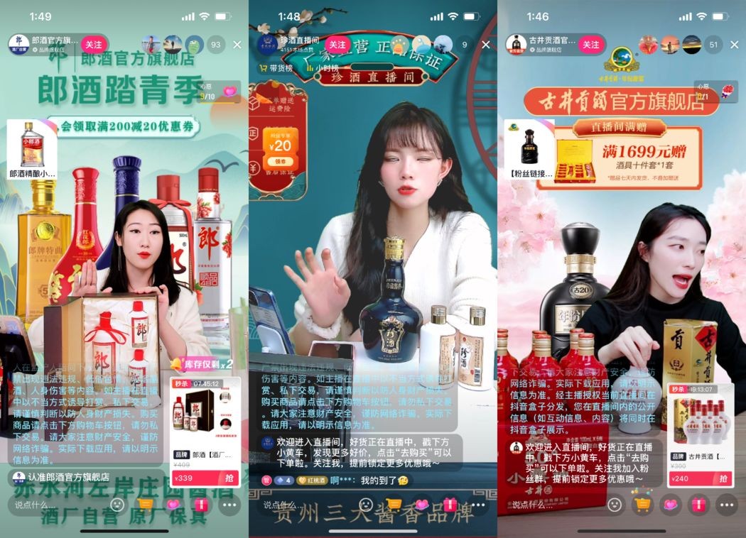 电商直播卖酒到底靠不靠谱,抖音直播卖酒是正品吗