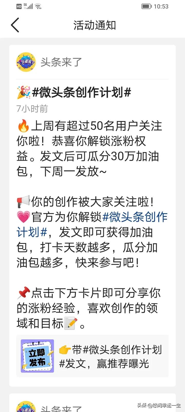 微头条爆款的关键在独特的选题,优质微头条创作标准有哪些