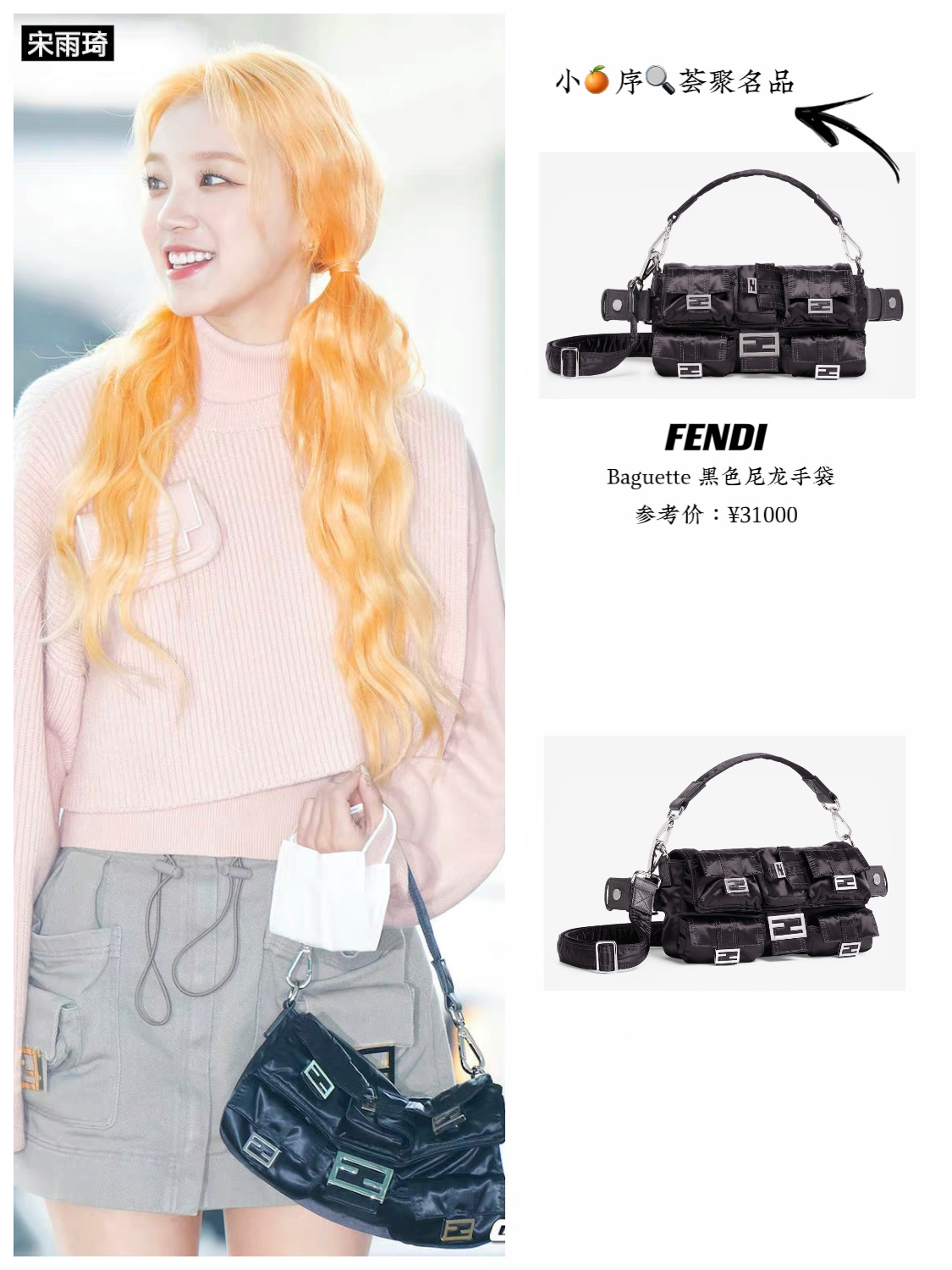 当红女团成员在背的个性大牌包,甜酷不落俗