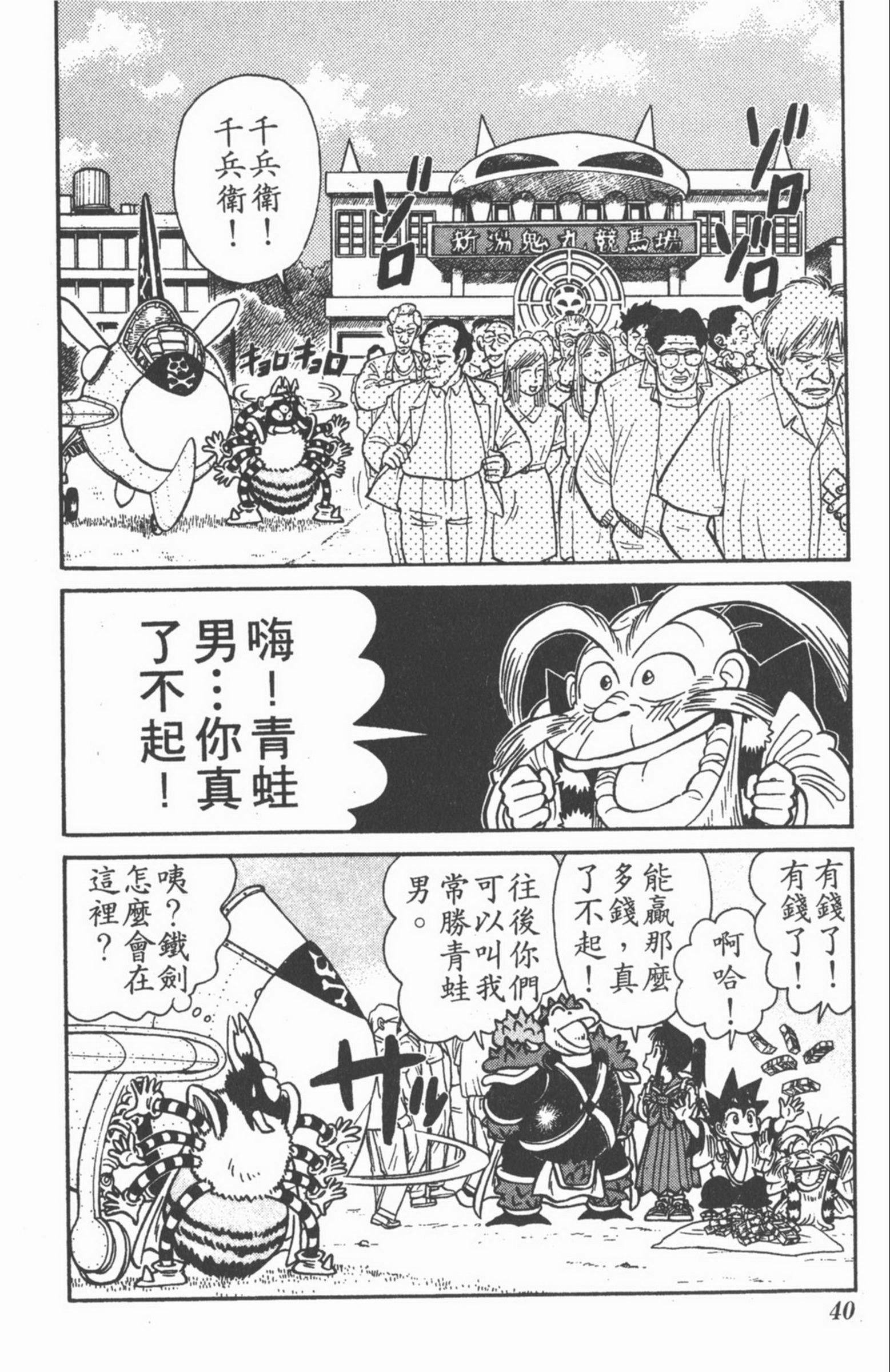 九龙珠台版卷010上