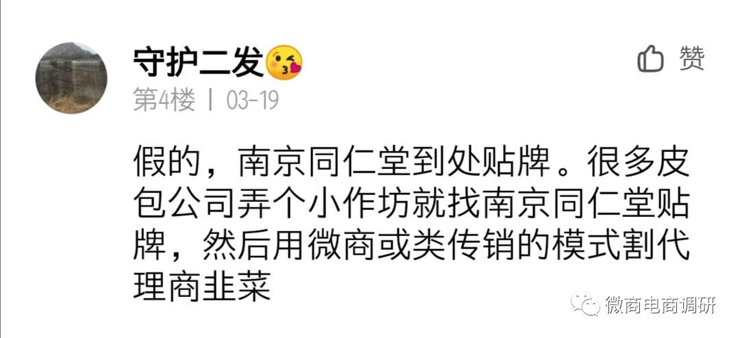 同仁堂涉嫌,南京同仁堂商标侵权案件