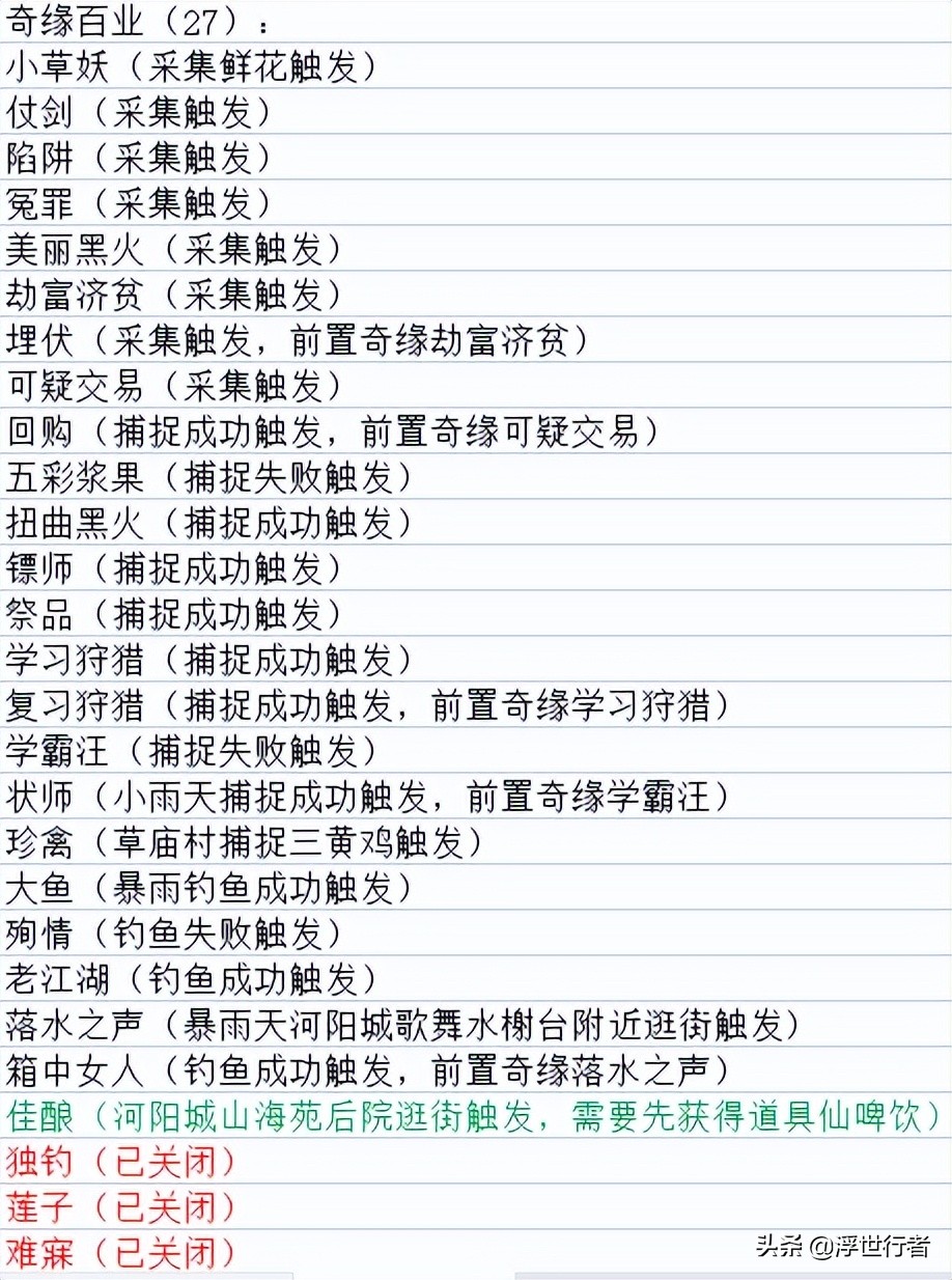 梦幻新诛仙初遇奇缘触发方式,梦幻新诛仙触发奇缘退出还要等吗