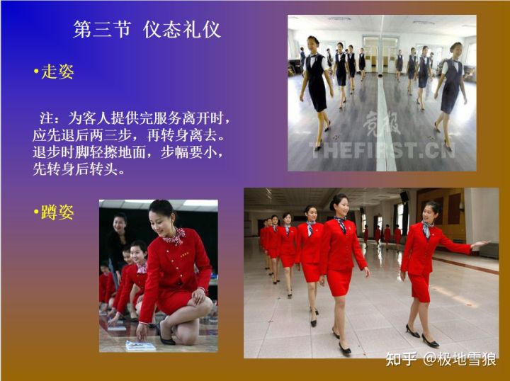 第十三课：日常培训工作①前厅培训课程及教材⑴服务礼仪
