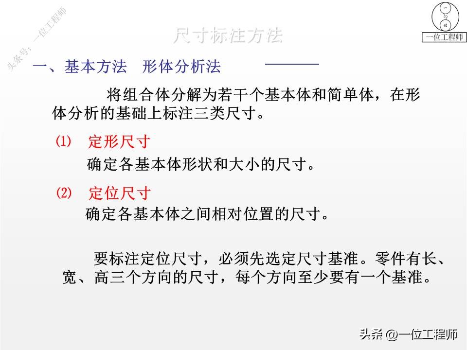 塑料零件图一般标注哪些尺寸,尺寸标注基准选择