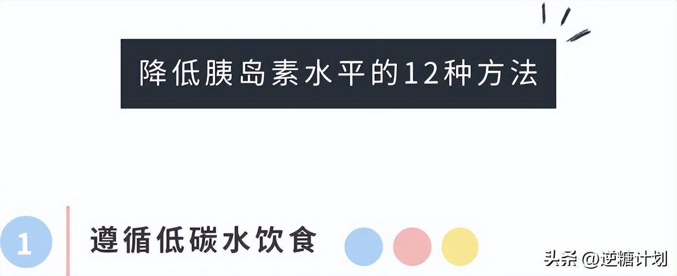 胰岛素水平高怎么办,胰岛素高怎么解决