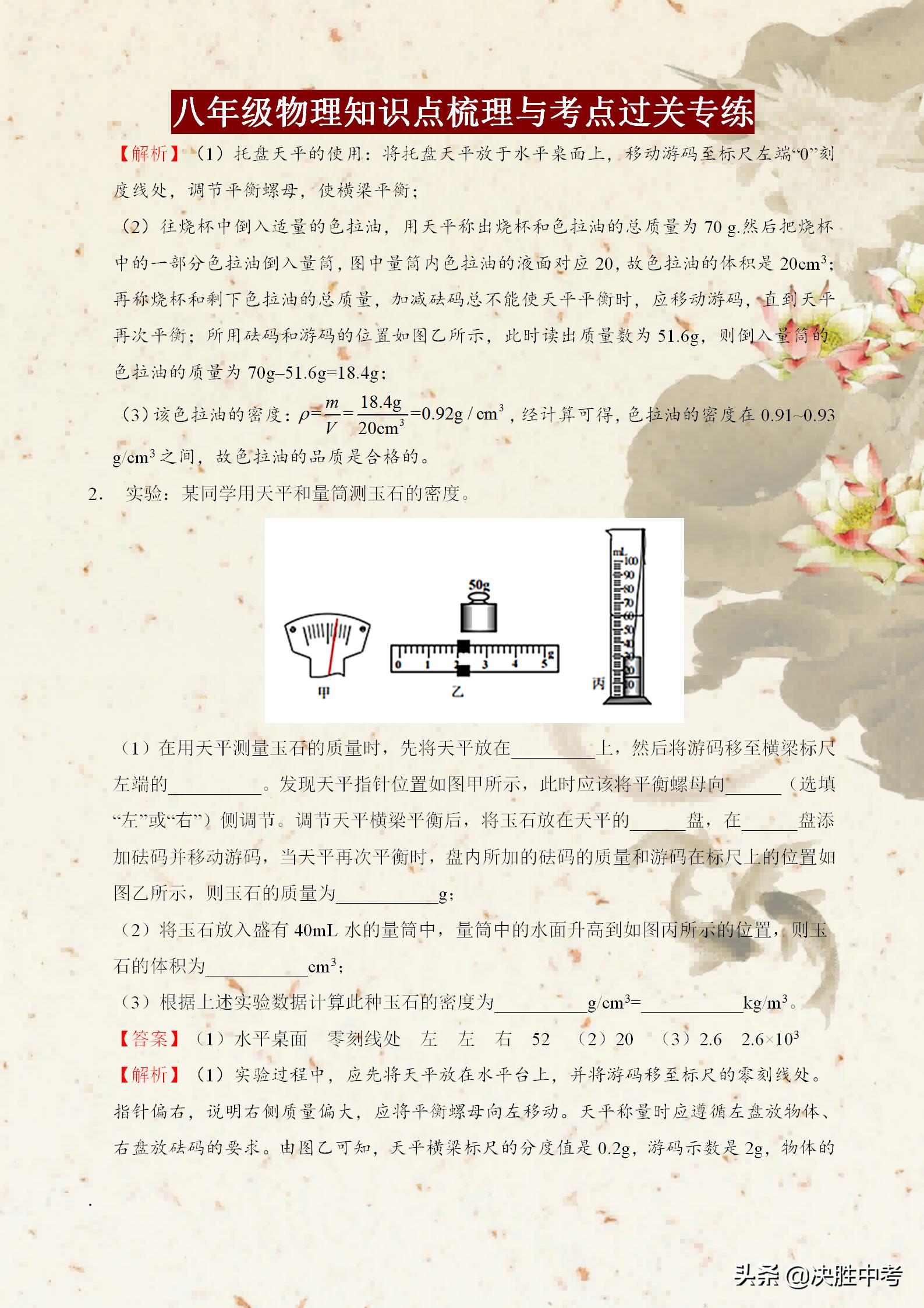 八年级物理密度计算题答题模板,2020年八年级上物理密度体积问题