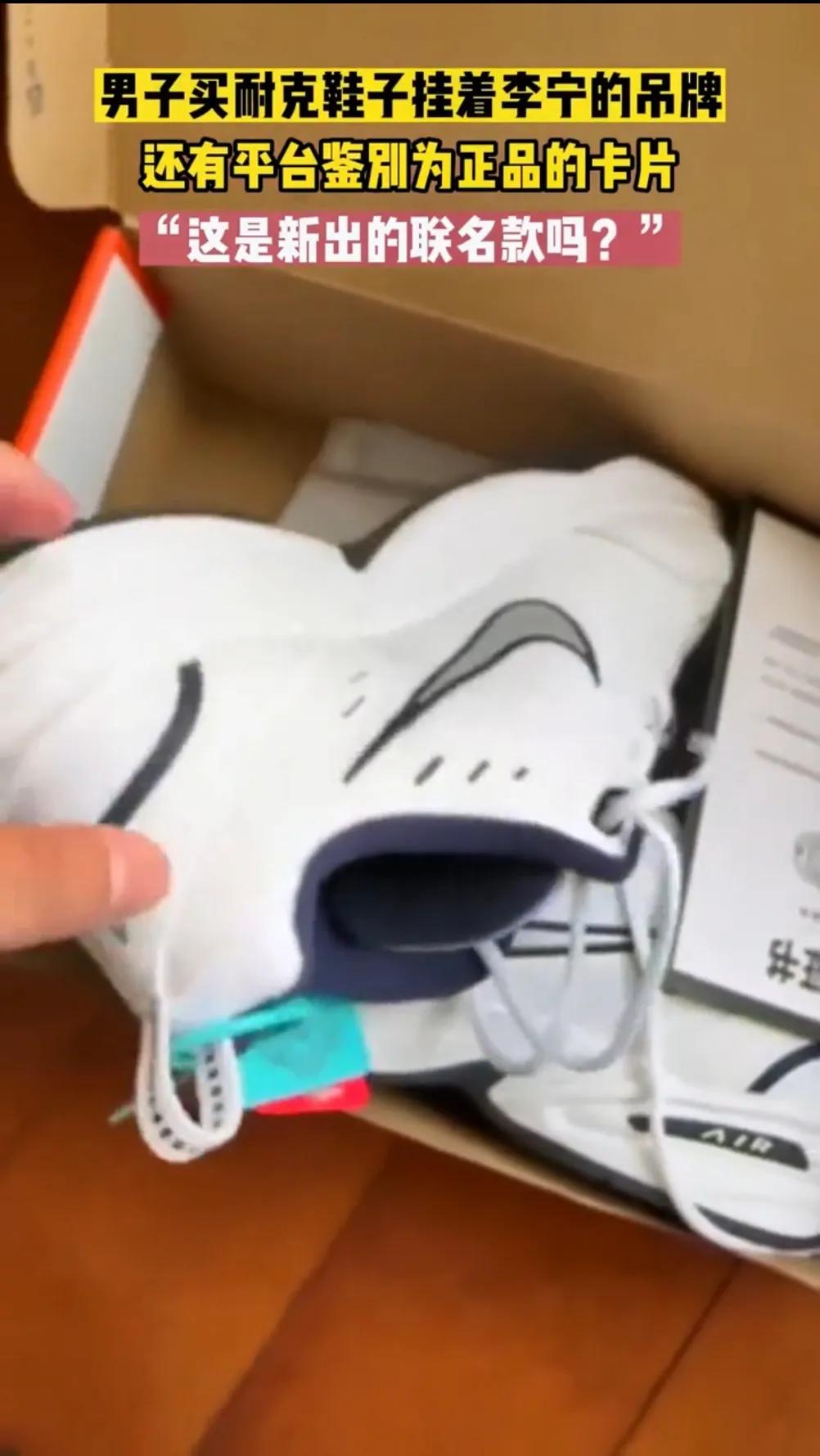 耐克鞋上发现李宁商标,耐克李宁鞋子怎么鉴定